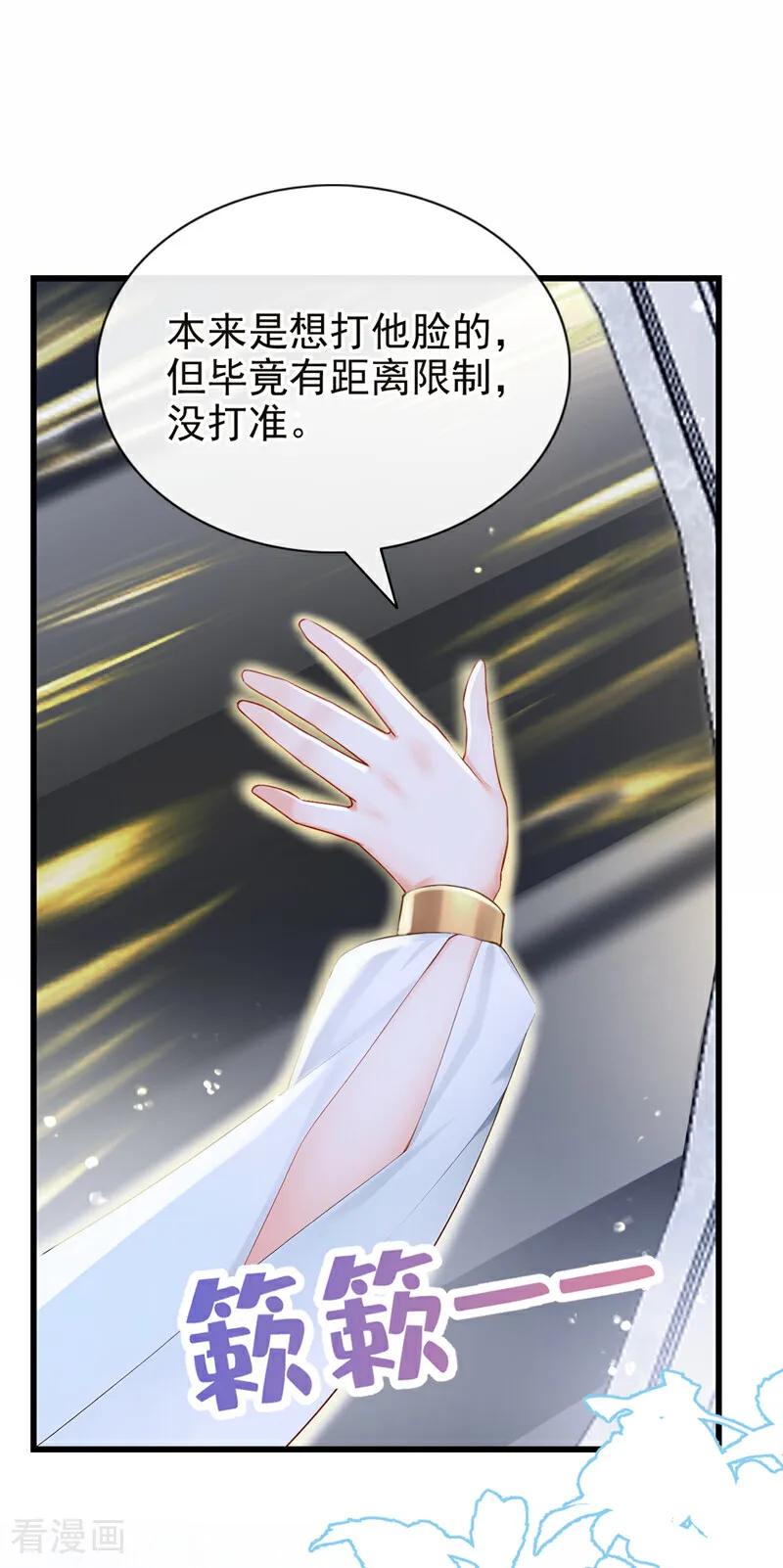 《快穿系统：反派大佬不好惹》第230话 反派在 第35页