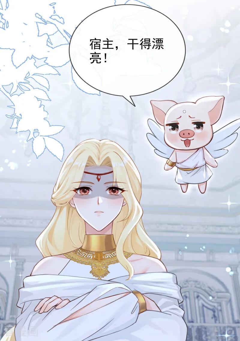 《快穿系统：反派大佬不好惹》第230话 反派在 第33页
