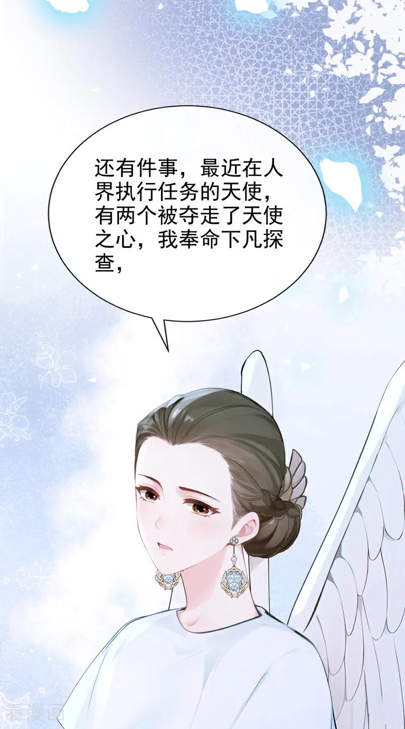 《快穿系统：反派大佬不好惹》第230话 反派在 第12页