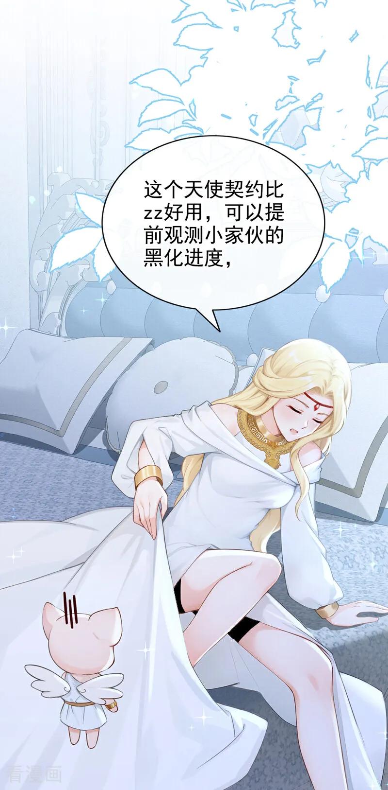 《快穿系统：反派大佬不好惹》第230话 反派在 第36页