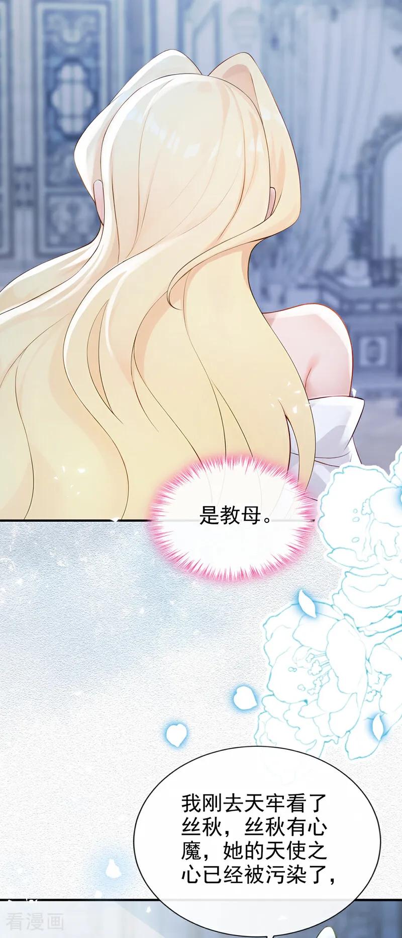 《快穿系统：反派大佬不好惹》第230话 反派在 第3页