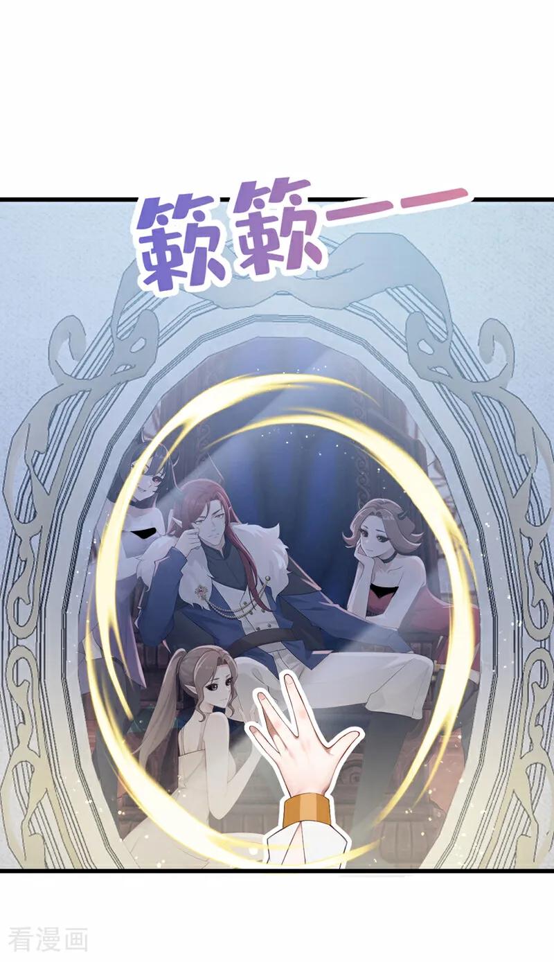 《快穿系统：反派大佬不好惹》第230话 反派在 第21页