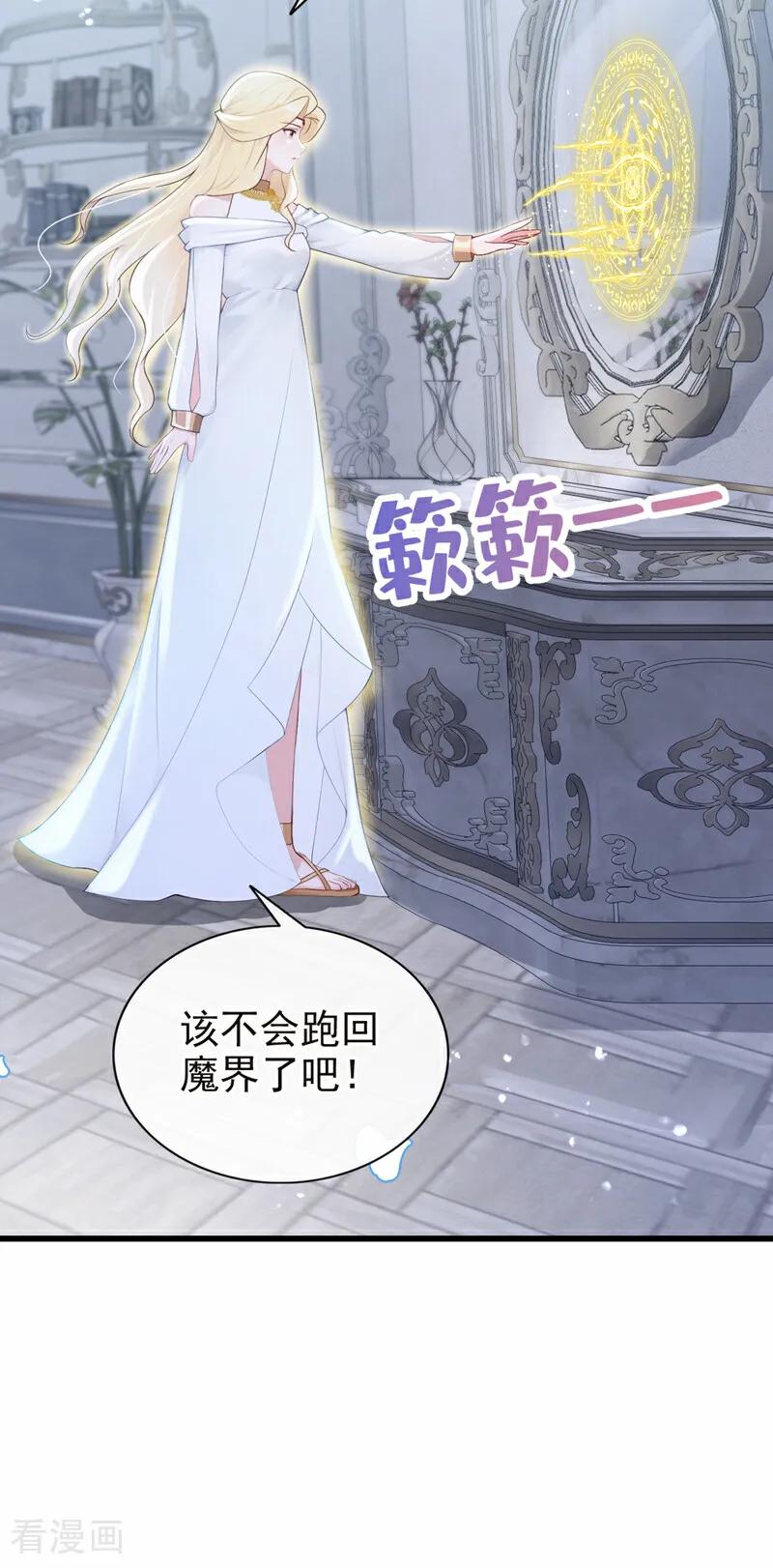 《快穿系统：反派大佬不好惹》第230话 反派在 第20页
