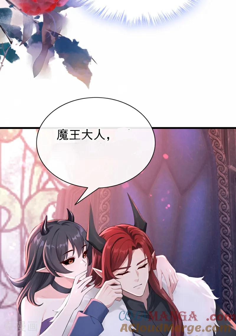 《快穿系统：反派大佬不好惹》第230话 反派在 第25页