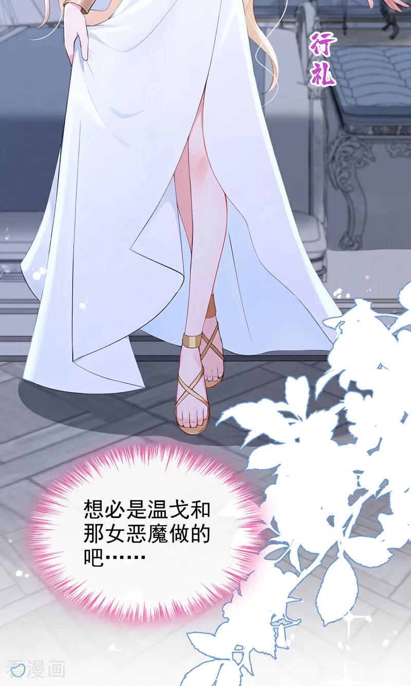 《快穿系统：反派大佬不好惹》第230话 反派在 第15页