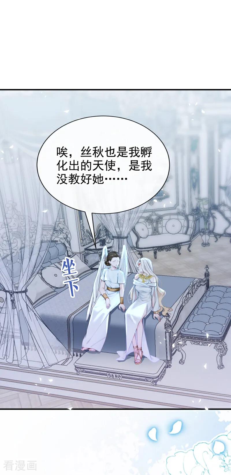 《快穿系统：反派大佬不好惹》第230话 反派在 第5页