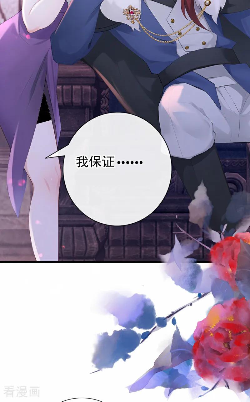 《快穿系统：反派大佬不好惹》第230话 反派在 第26页