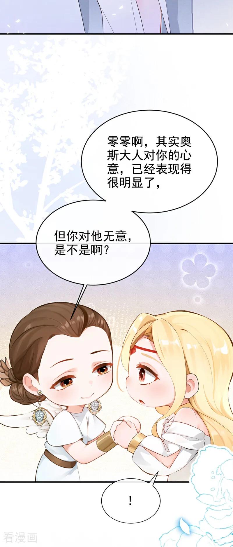 《快穿系统：反派大佬不好惹》第230话 反派在 第8页
