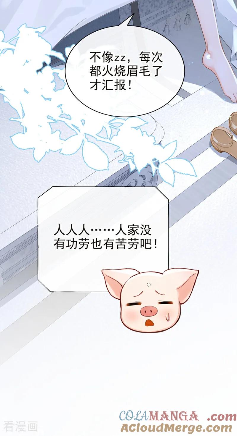 《快穿系统：反派大佬不好惹》第230话 反派在 第37页