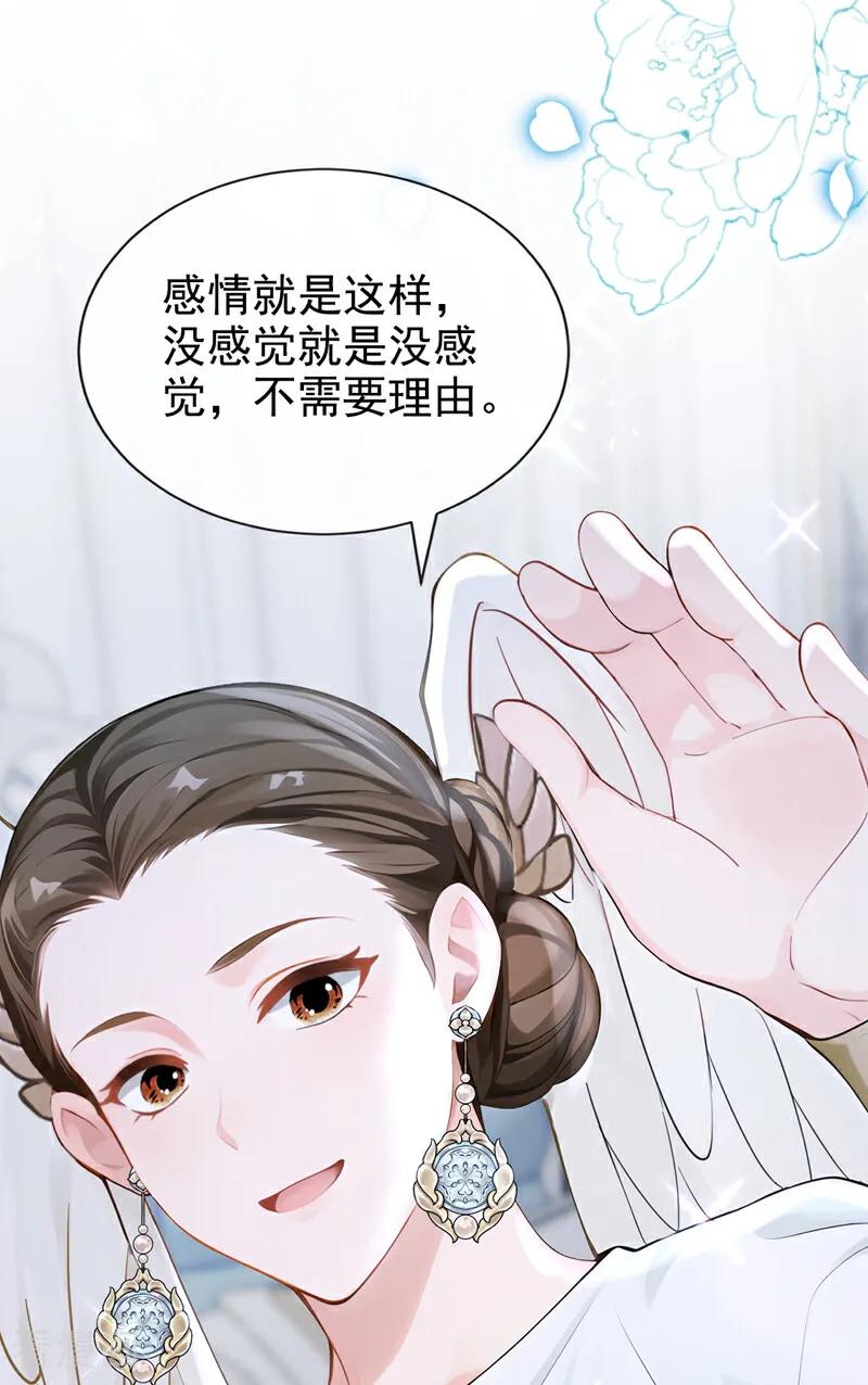 《快穿系统：反派大佬不好惹》第230话 反派在 第9页