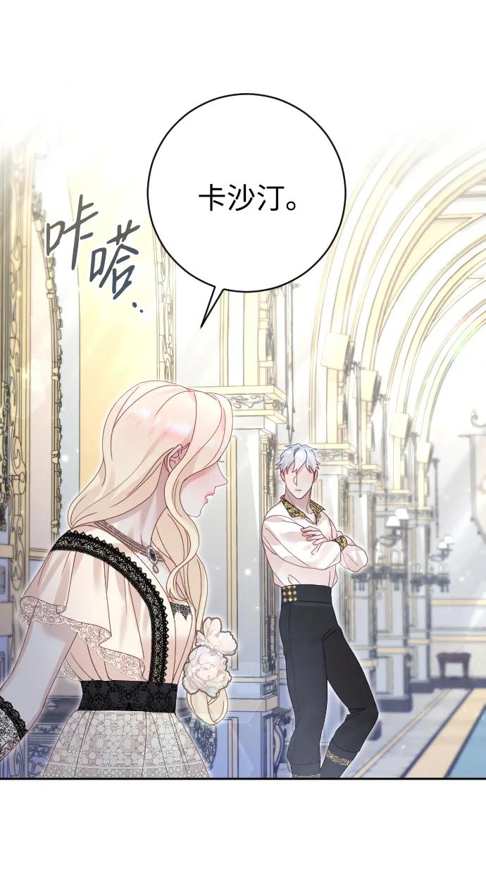 驯服黑化的野兽 - 第24话 - 第32张图