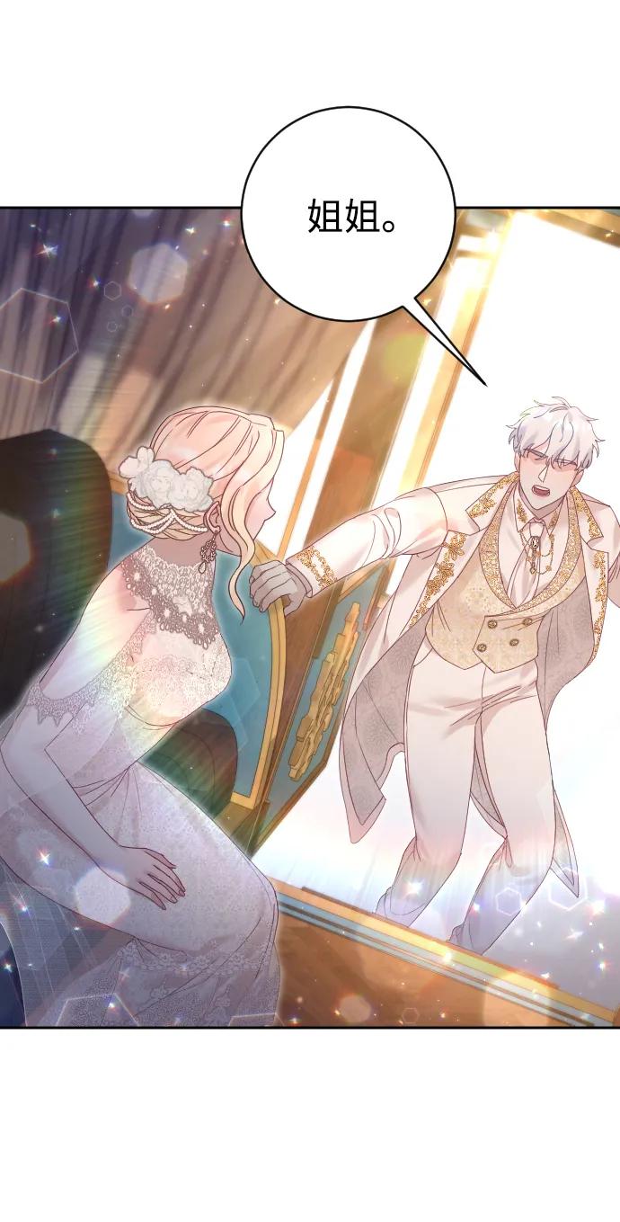 驯服黑化的野兽 - 第24话 - 第47张图