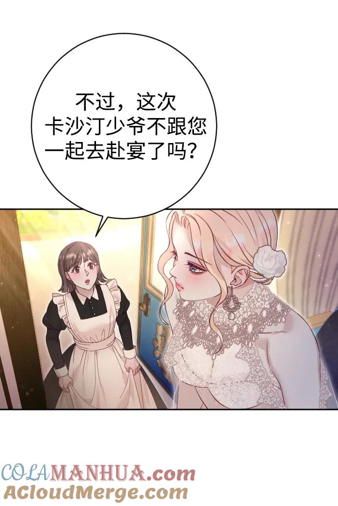 驯服黑化的野兽 - 第24话 - 第43张图