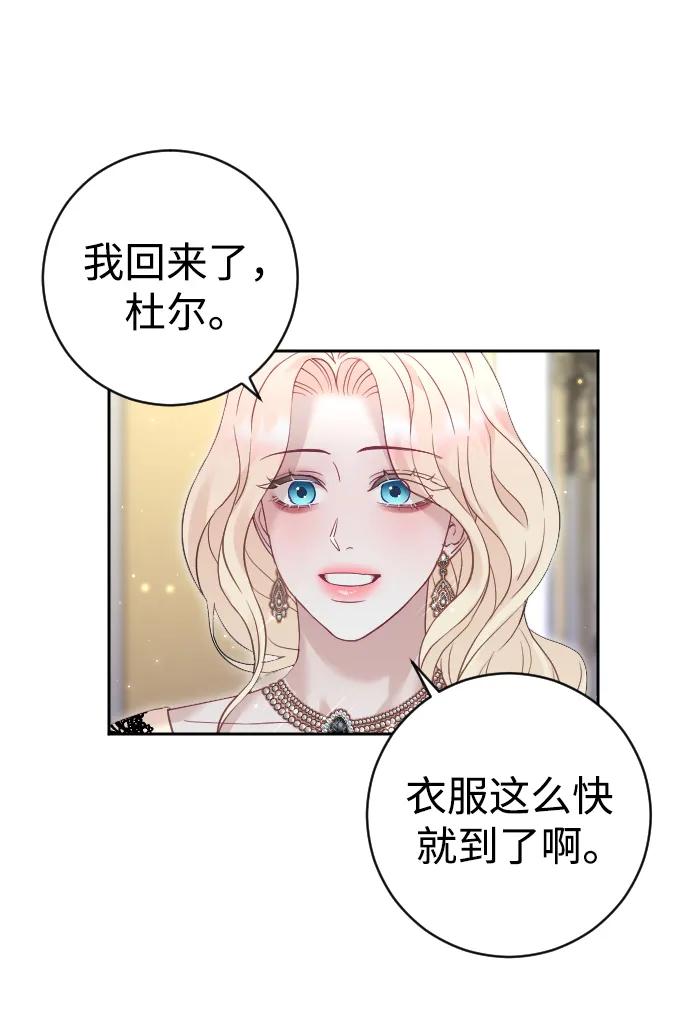 驯服黑化的野兽 - 第24话 - 第24张图