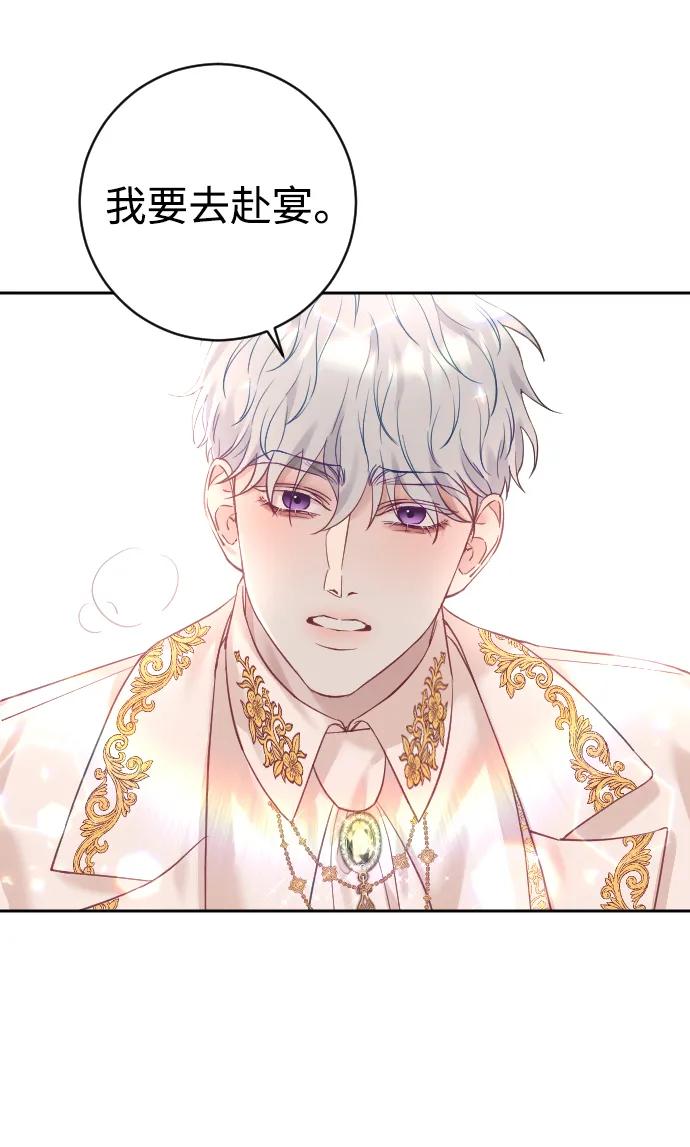 驯服黑化的野兽 - 第24话 - 第48张图