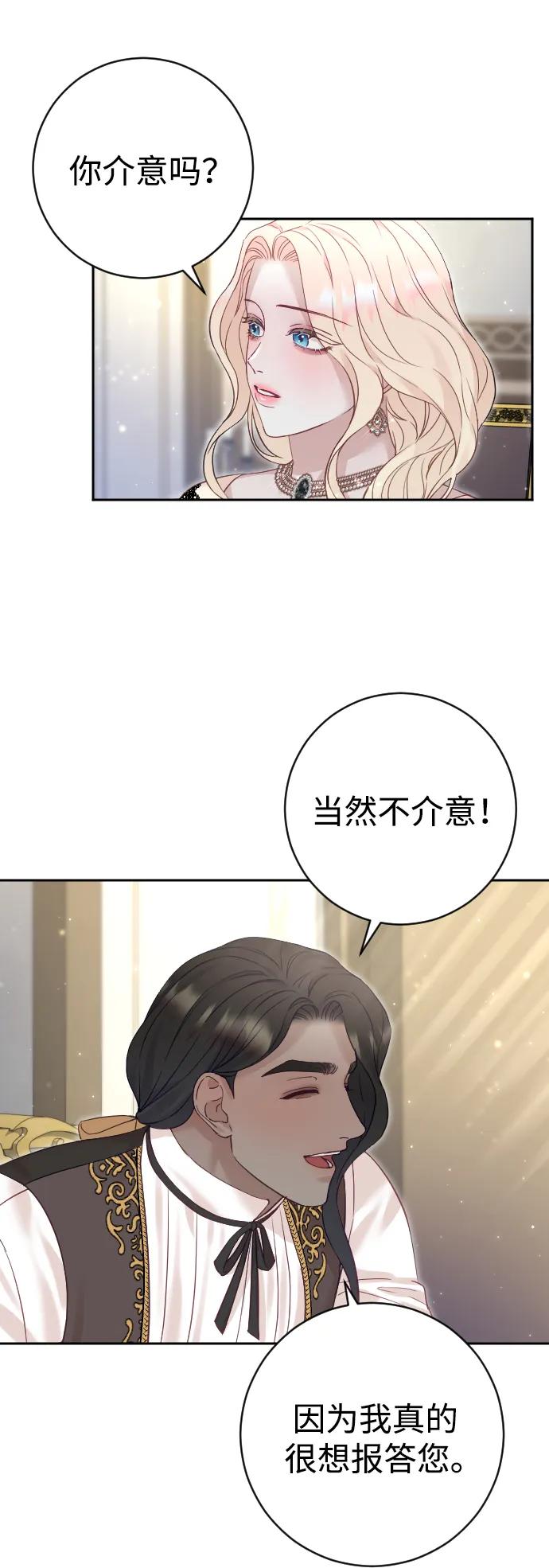 驯服黑化的野兽 - 第24话 - 第29张图