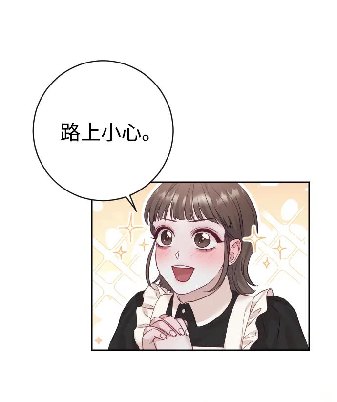 驯服黑化的野兽 - 第24话 - 第41张图