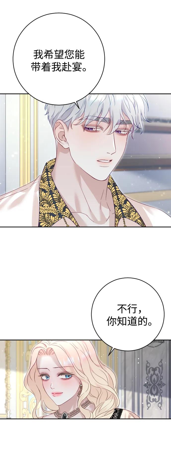 驯服黑化的野兽 - 第24话 - 第33张图