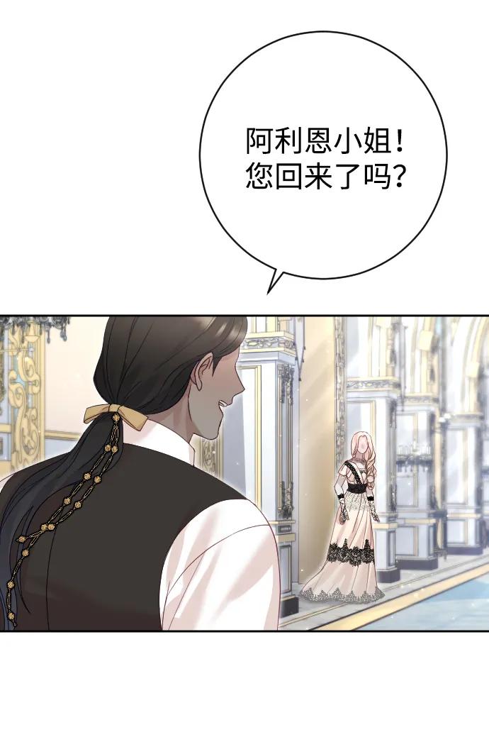 驯服黑化的野兽 - 第24话 - 第23张图