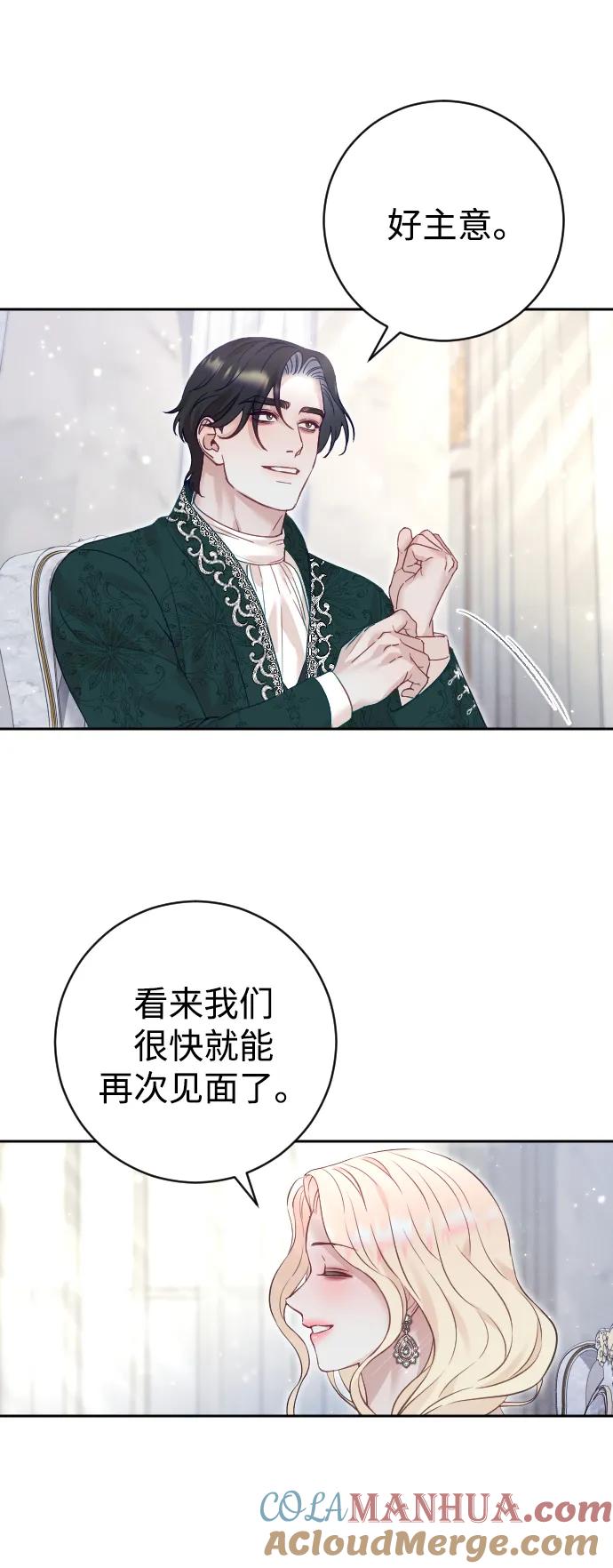 驯服黑化的野兽 - 第24话 - 第16张图