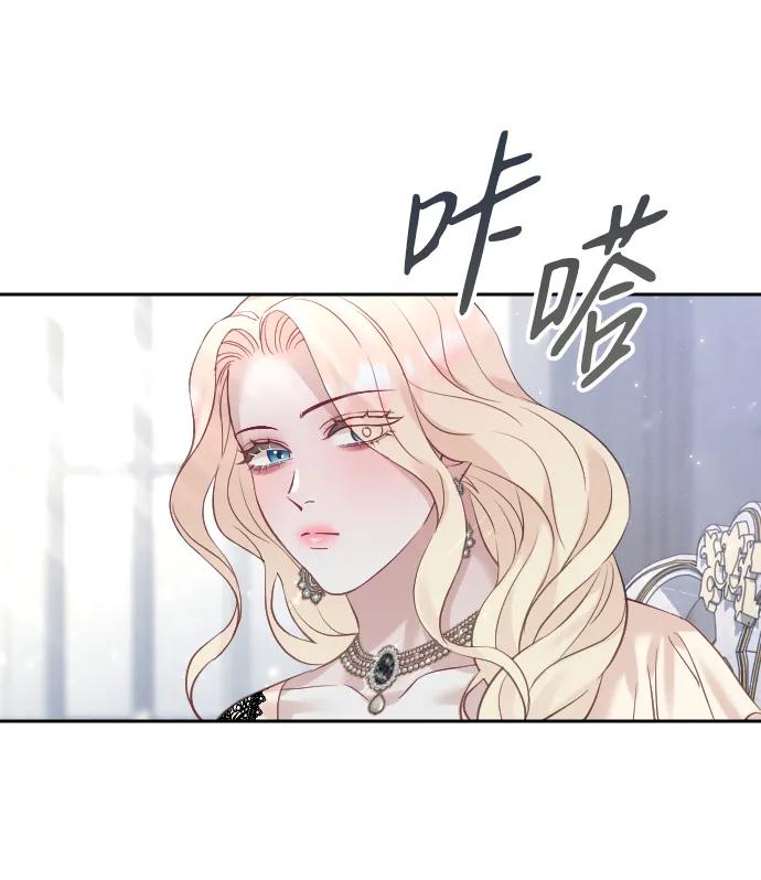 驯服黑化的野兽 - 第24话 - 第3张图