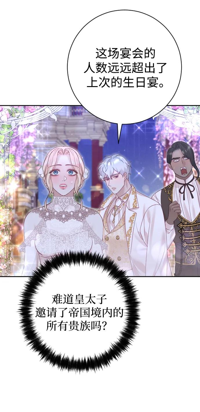 驯服黑化的野兽 - 第24话 - 第51张图