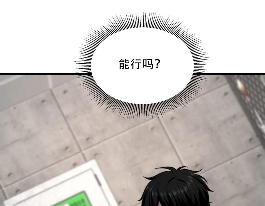 《我在末世给别人升级》第23话 新人战 第138页