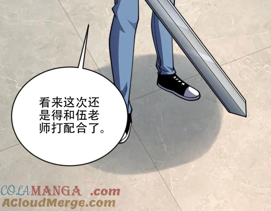 《我在末世给别人升级》第23话 新人战 第149页