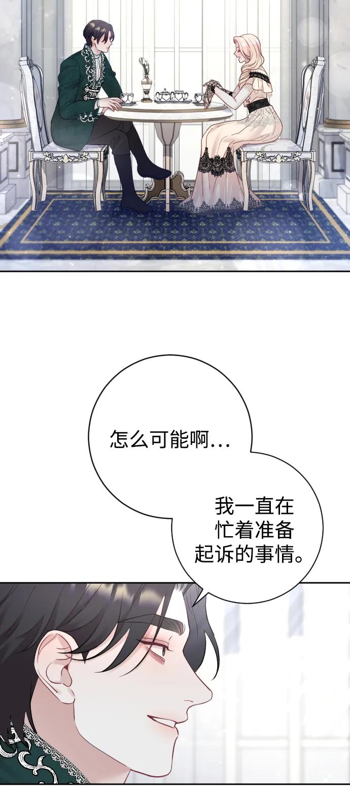 驯服黑化的野兽 - 第24话 - 第8张图