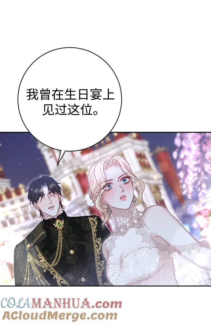 驯服黑化的野兽 - 第24话 - 第58张图