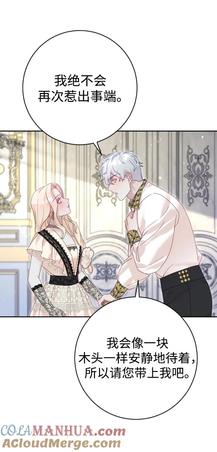 驯服黑化的野兽 - 第24话 - 第34张图