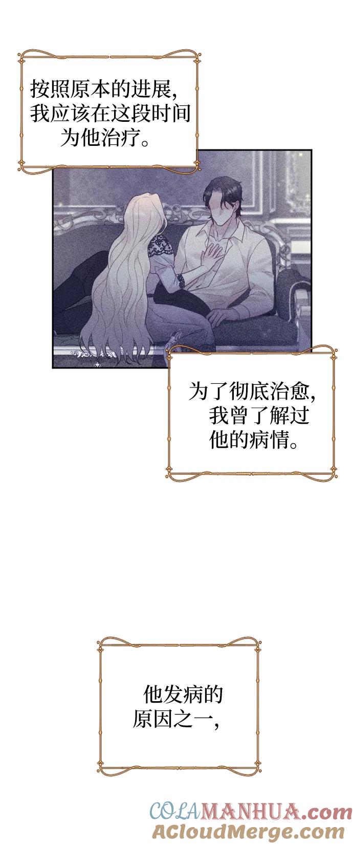 驯服黑化的野兽 - 第24话 - 第13张图