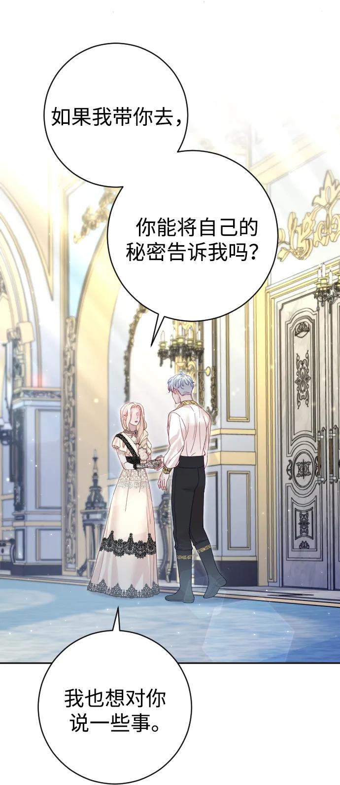 驯服黑化的野兽 - 第24话 - 第36张图