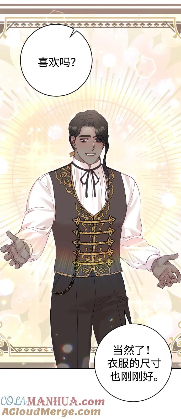 驯服黑化的野兽 - 第24话 - 第25张图