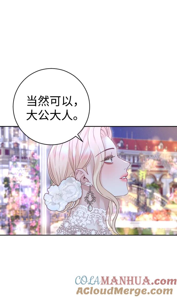 驯服黑化的野兽 - 第24话 - 第55张图