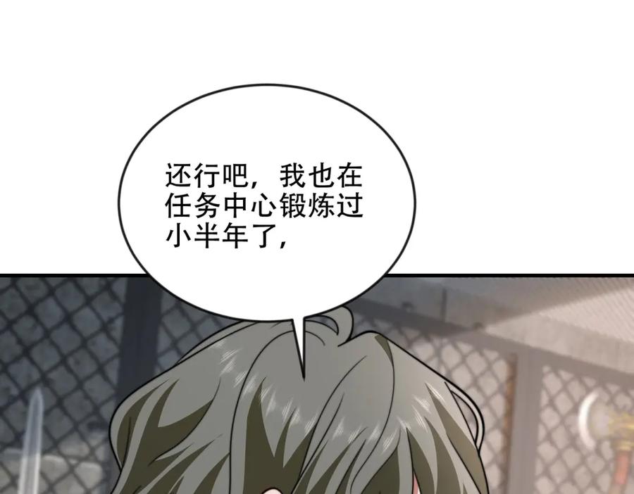 《我在末世给别人升级》第23话 新人战 第134页