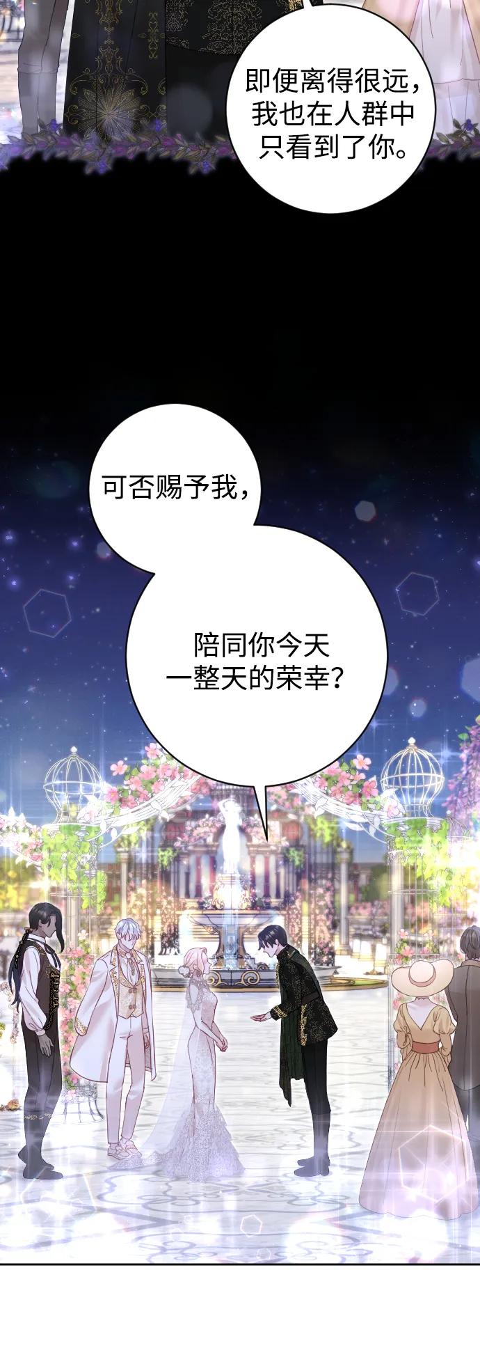 驯服黑化的野兽 - 第24话 - 第53张图