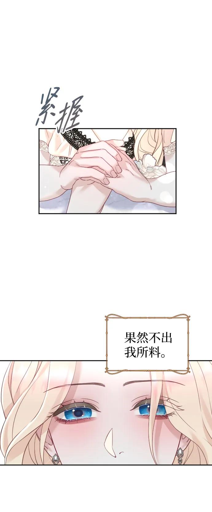 驯服黑化的野兽 - 第24话 - 第11张图