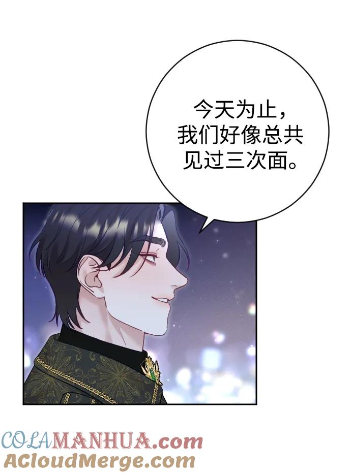 驯服黑化的野兽 - 第24话 - 第61张图