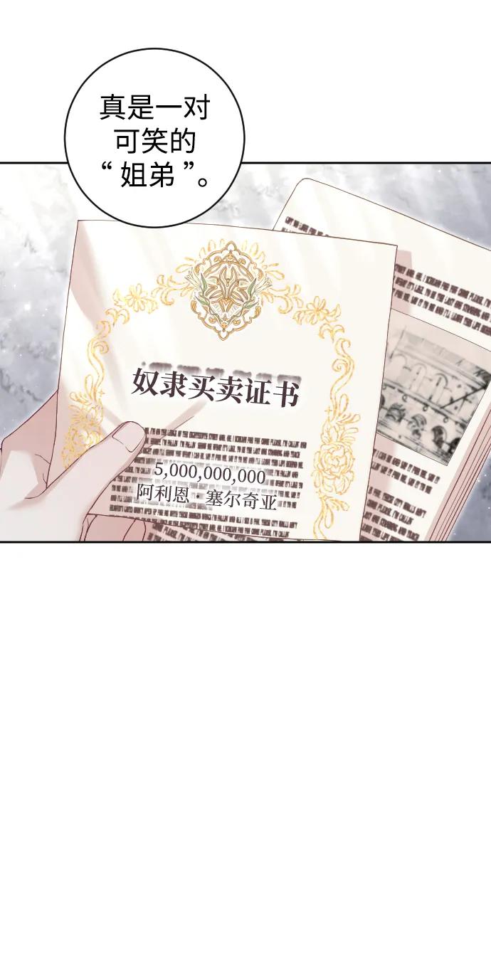 驯服黑化的野兽 - 第24话 - 第21张图