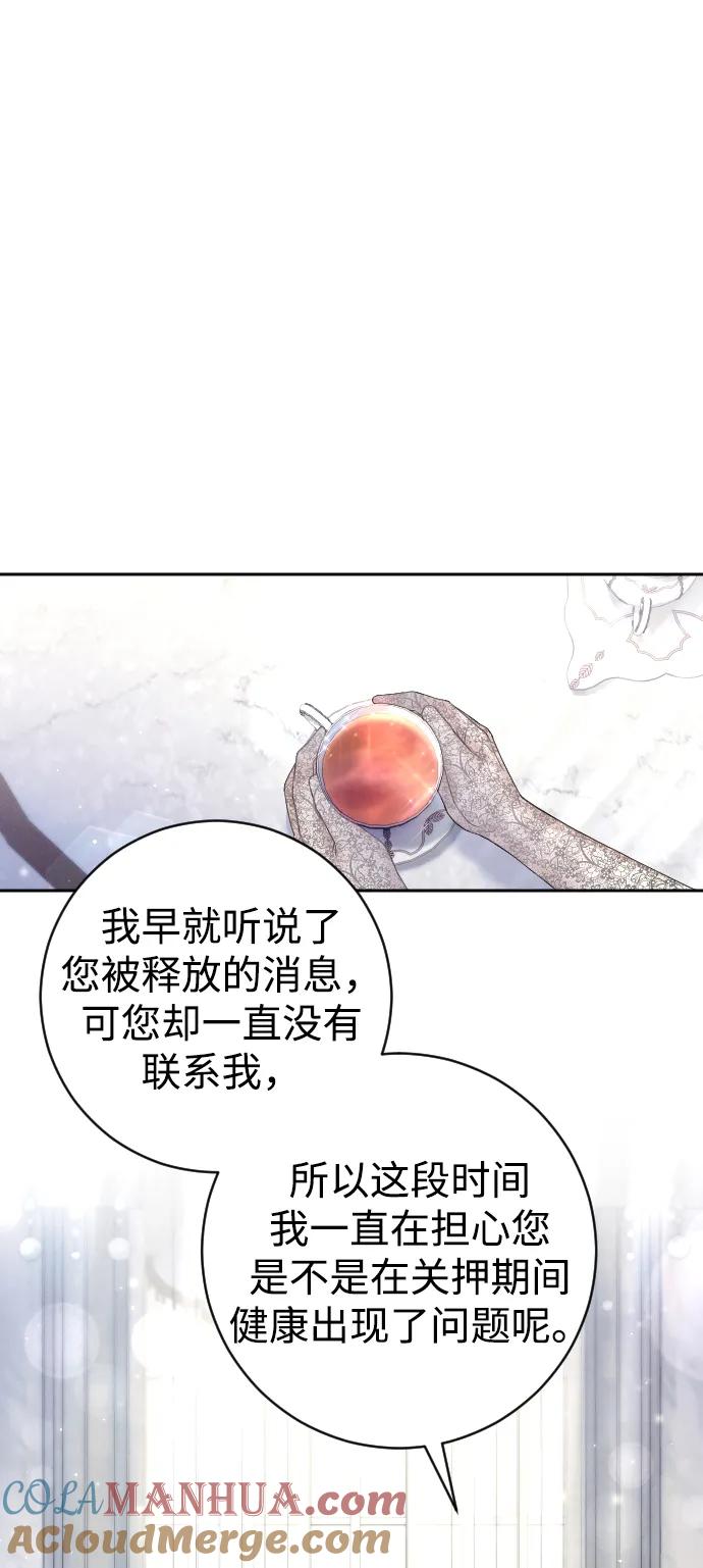 驯服黑化的野兽 - 第24话 - 第7张图