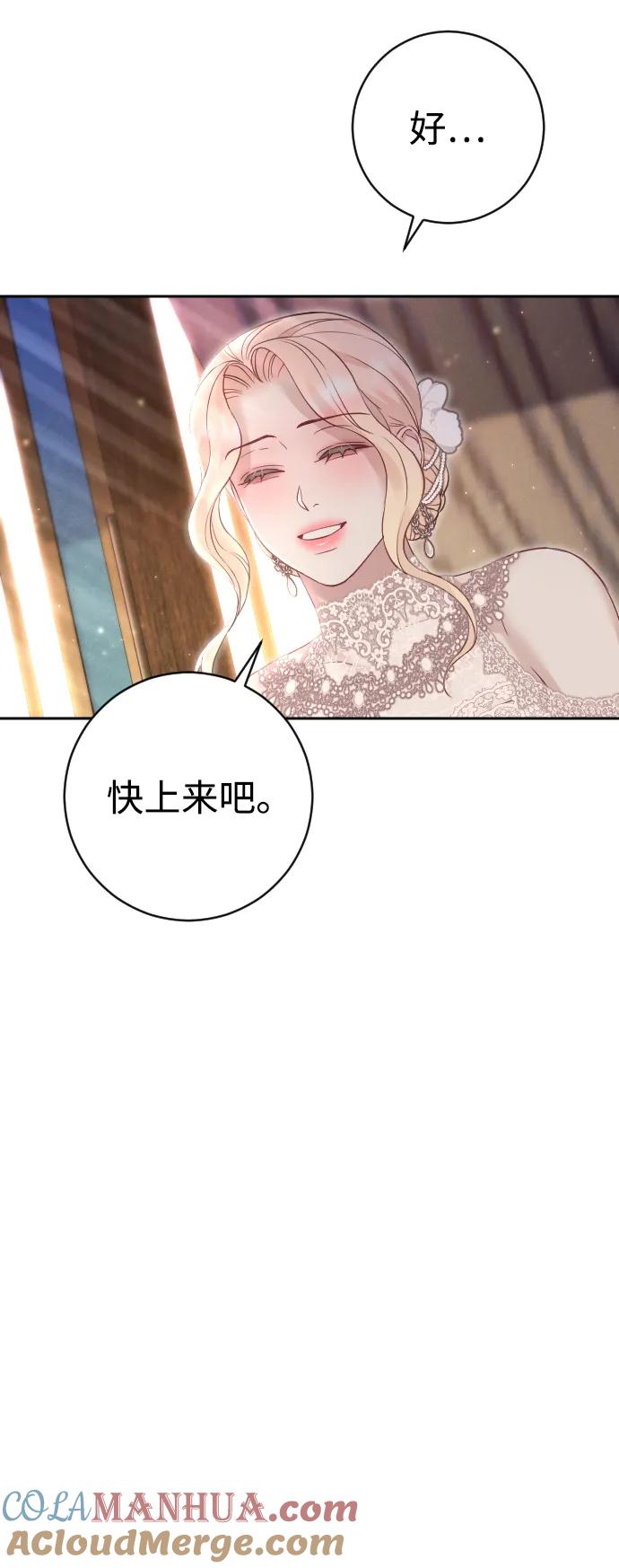 驯服黑化的野兽 - 第24话 - 第49张图