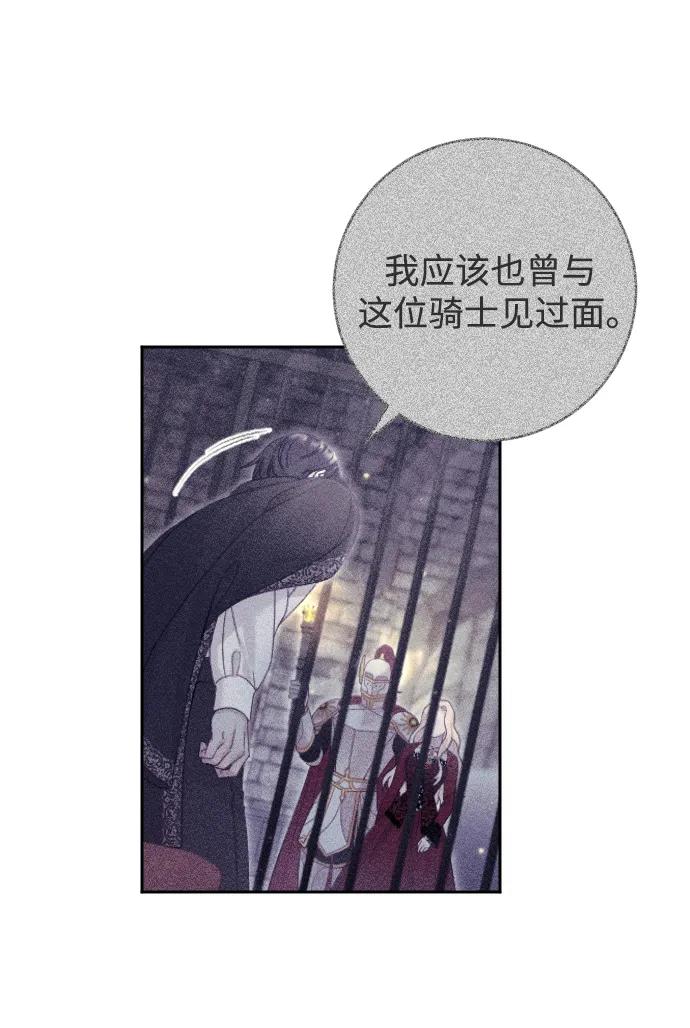 驯服黑化的野兽 - 第24话 - 第63张图