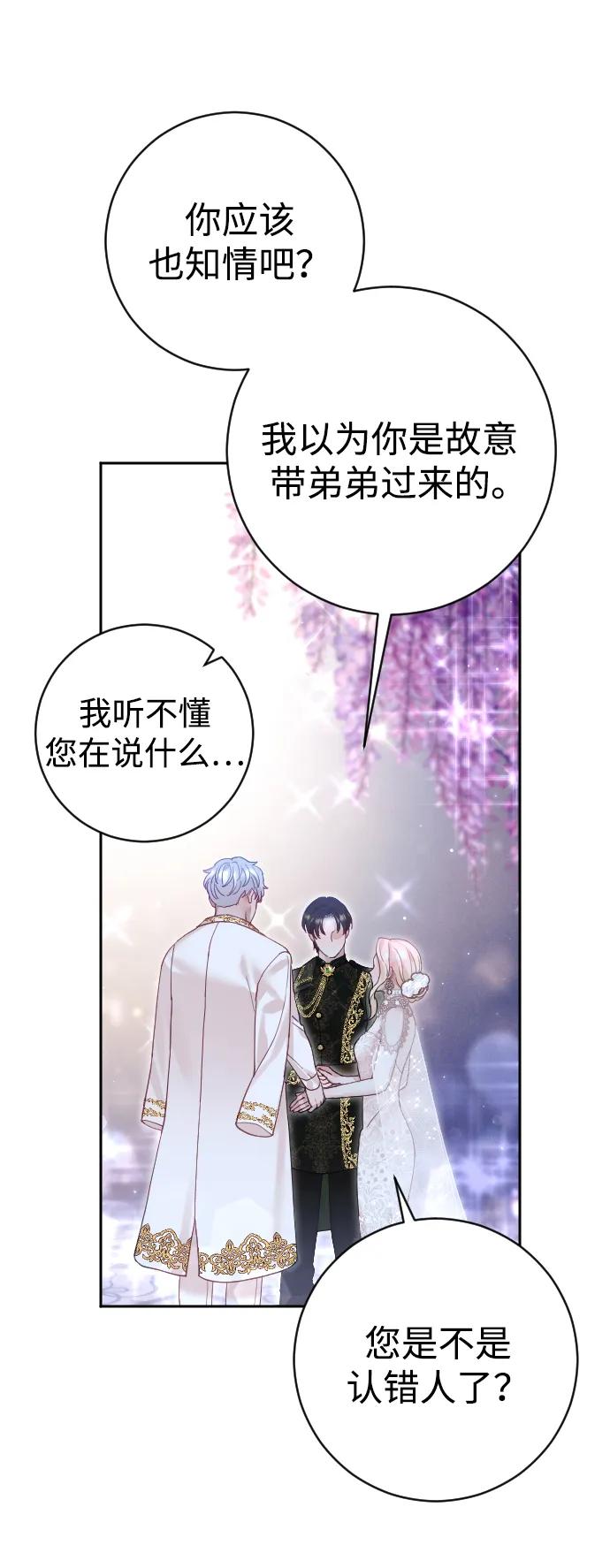 驯服黑化的野兽 - 第24话 - 第65张图