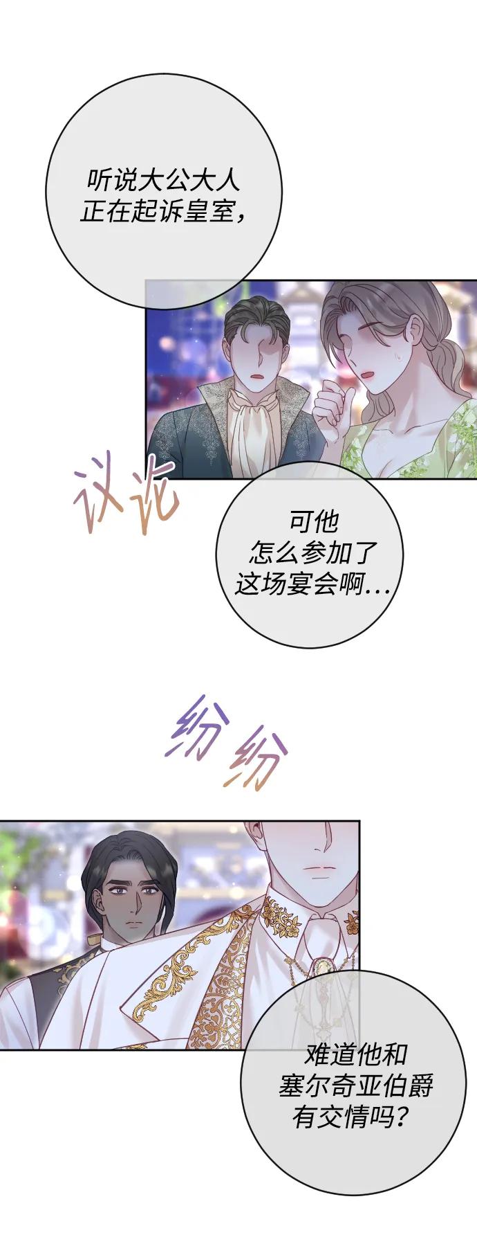 驯服黑化的野兽 - 第24话 - 第54张图