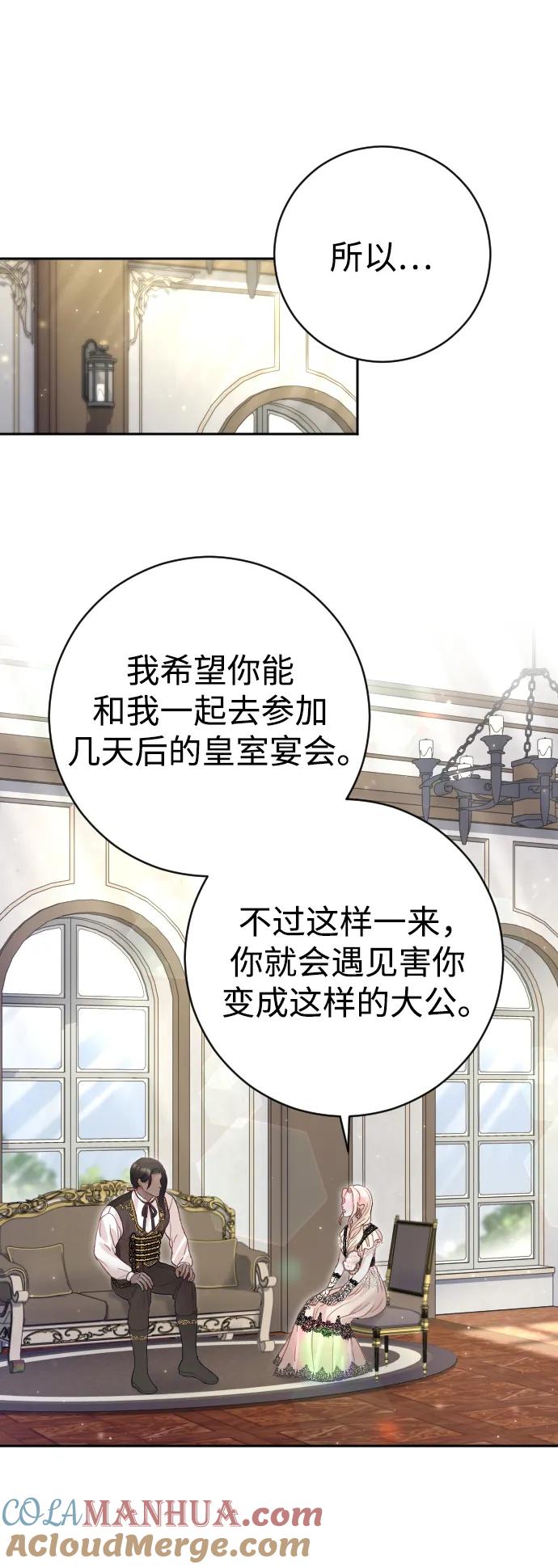 驯服黑化的野兽 - 第24话 - 第28张图