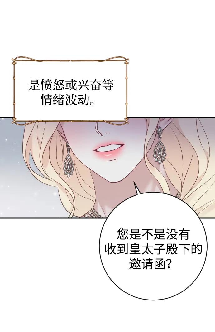 驯服黑化的野兽 - 第24话 - 第14张图