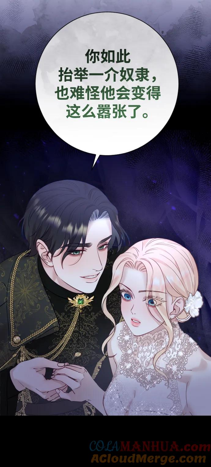 驯服黑化的野兽 - 第24话 - 第70张图