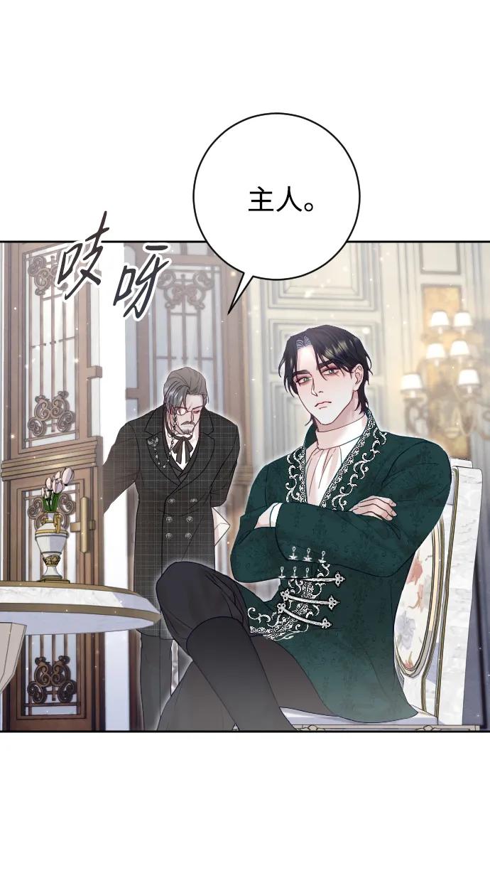 驯服黑化的野兽 - 第24话 - 第18张图