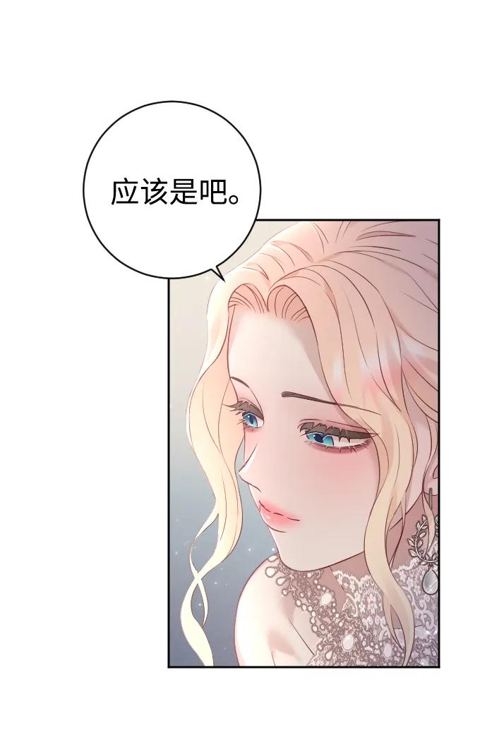 驯服黑化的野兽 - 第24话 - 第44张图